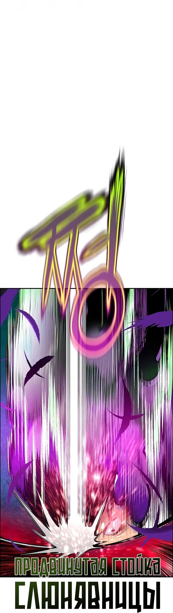 Манга Сок джунглей - Глава 180 Страница 87