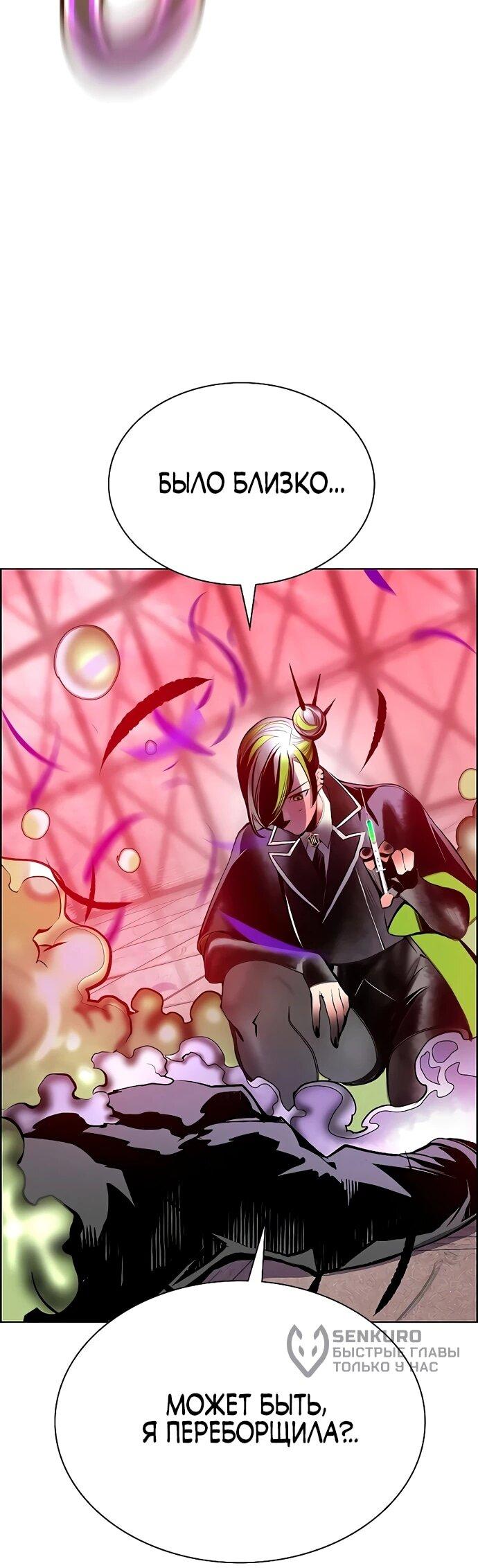 Манга Сок джунглей - Глава 180 Страница 89