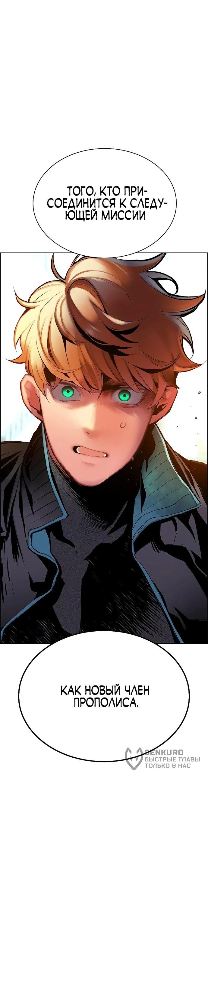 Манга Сок джунглей - Глава 180 Страница 92