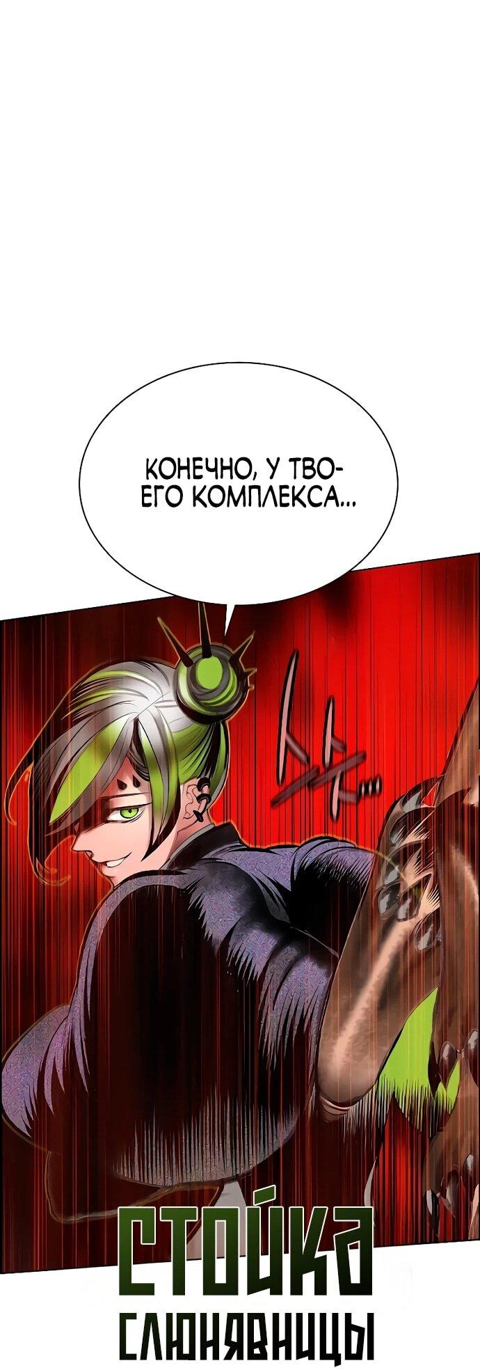 Манга Сок джунглей - Глава 180 Страница 48