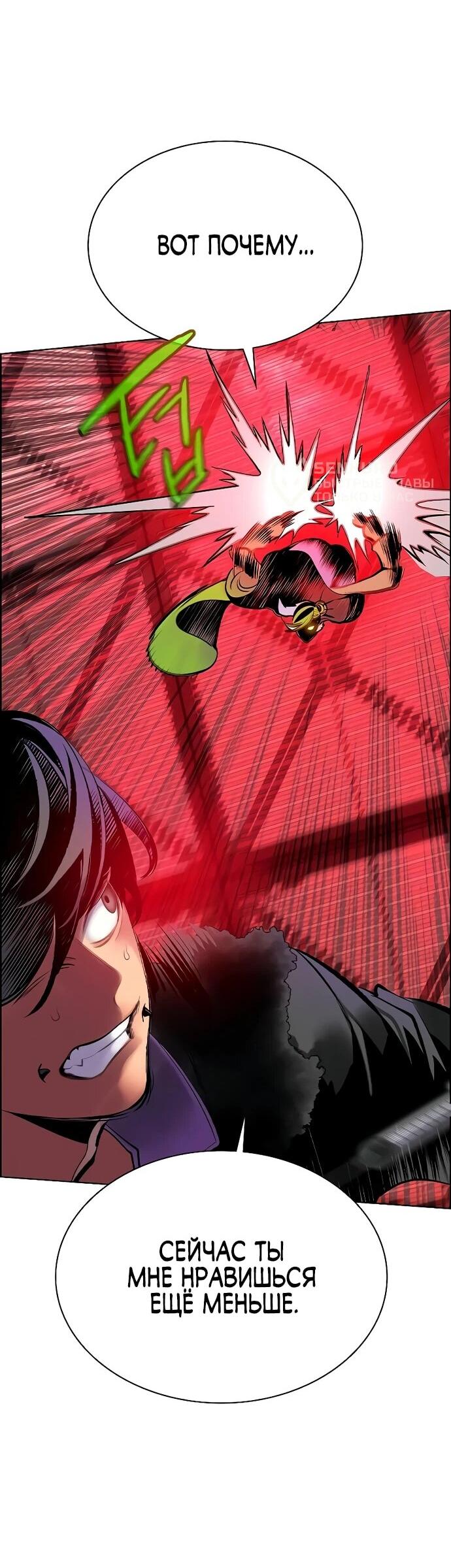 Манга Сок джунглей - Глава 180 Страница 52