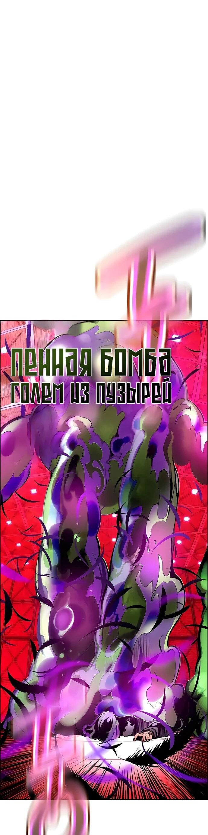 Манга Сок джунглей - Глава 180 Страница 88