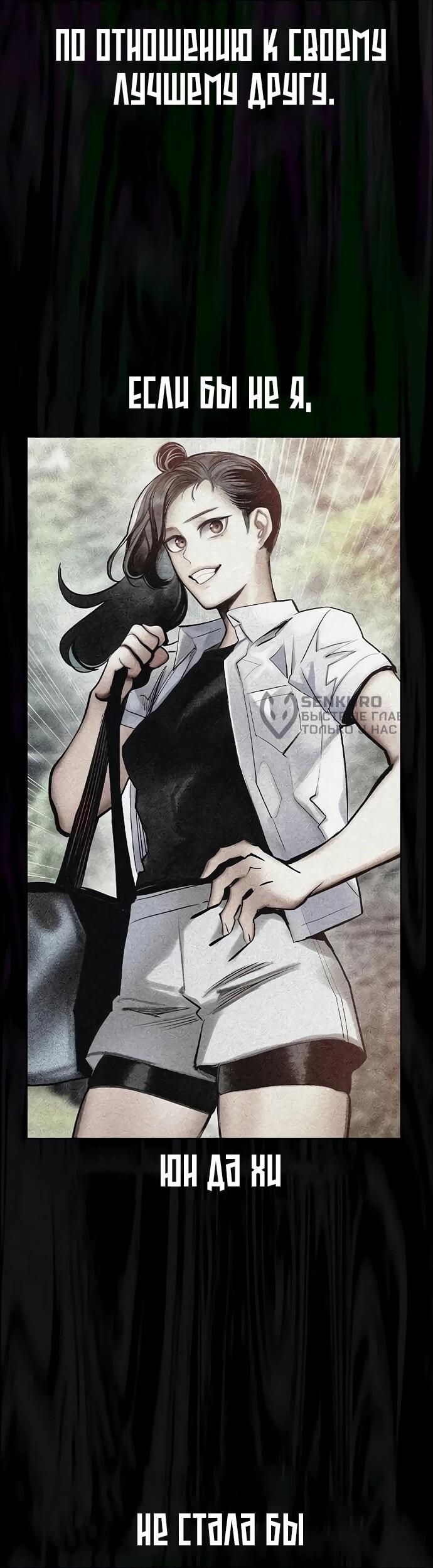 Манга Сок джунглей - Глава 180 Страница 66