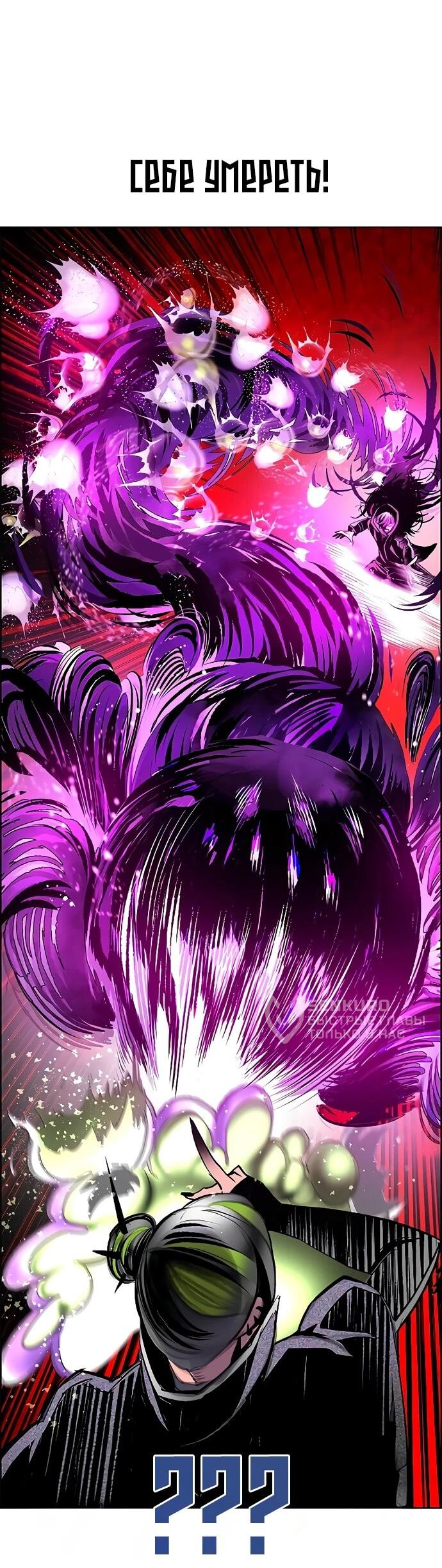 Манга Сок джунглей - Глава 180 Страница 86