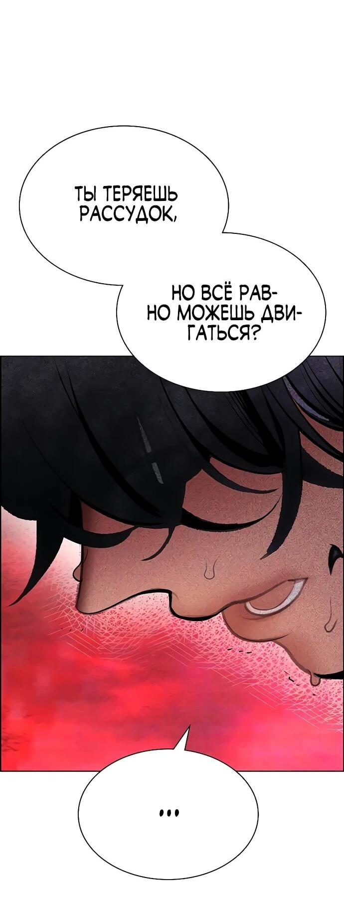 Манга Сок джунглей - Глава 180 Страница 77