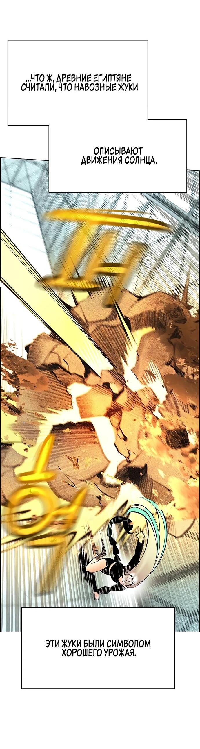 Манга Сок джунглей - Глава 180 Страница 11