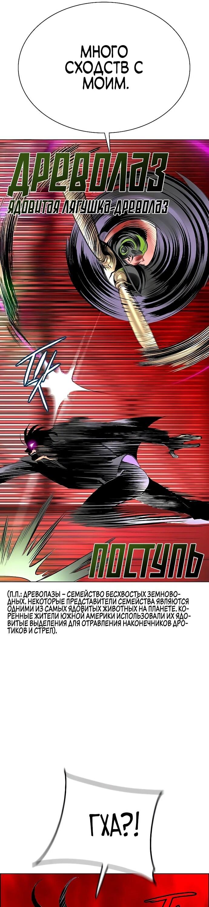 Манга Сок джунглей - Глава 180 Страница 50