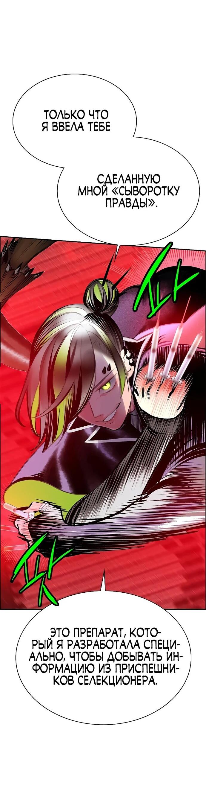 Манга Сок джунглей - Глава 180 Страница 53