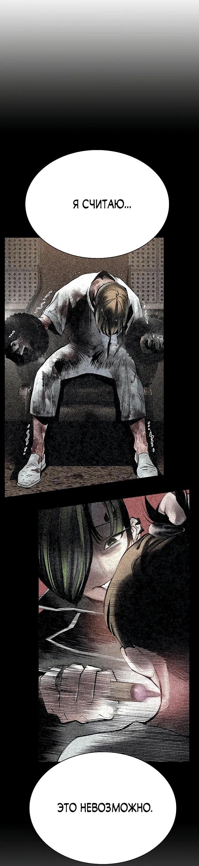 Манга Сок джунглей - Глава 180 Страница 71