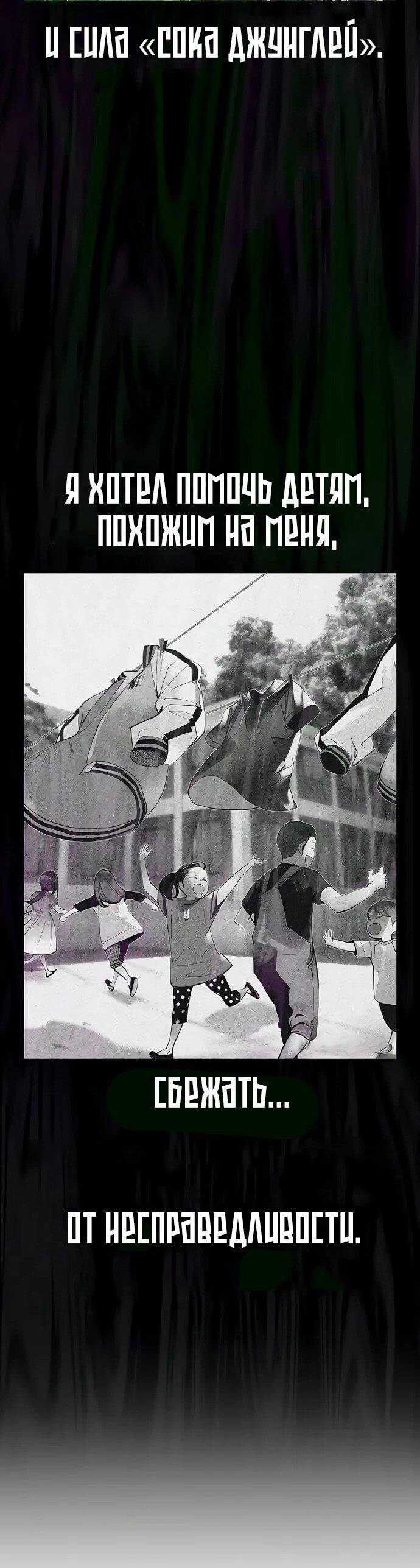 Манга Сок джунглей - Глава 180 Страница 61