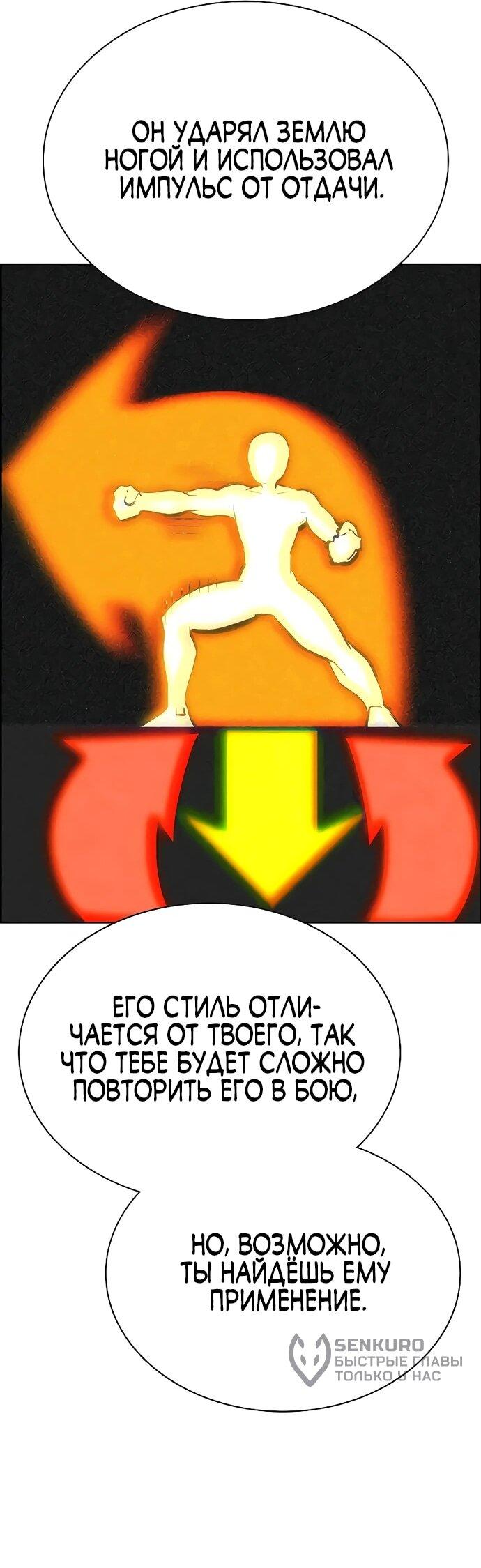 Манга Сок джунглей - Глава 180 Страница 33