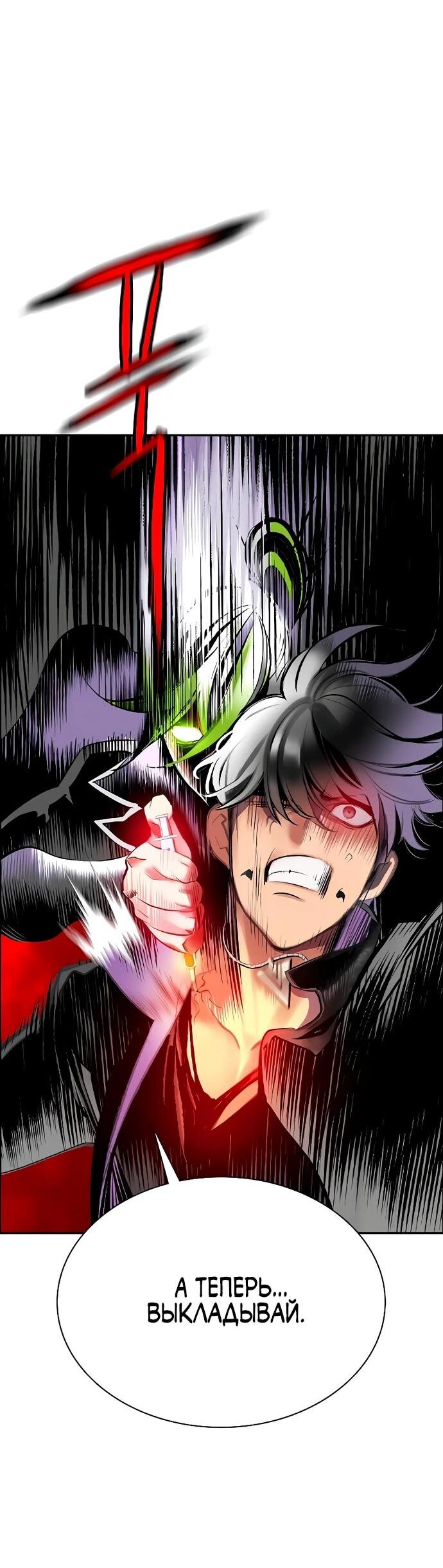 Манга Сок джунглей - Глава 180 Страница 58