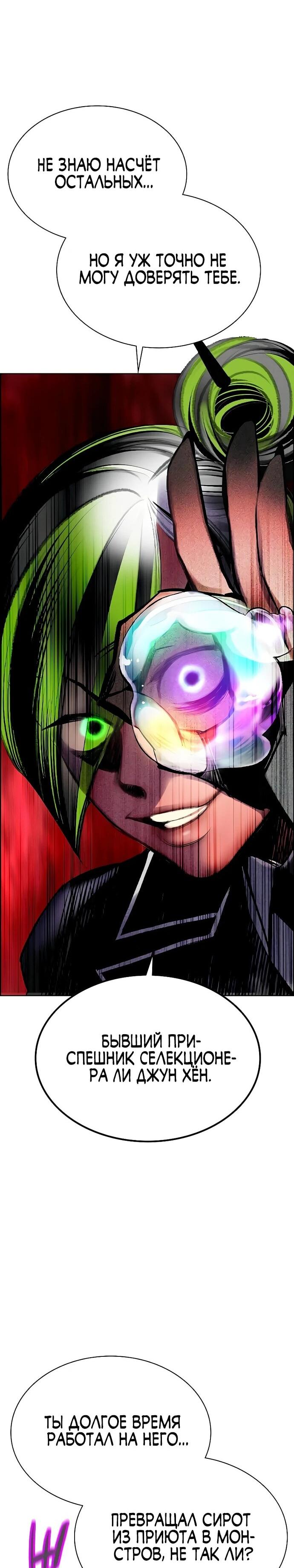 Манга Сок джунглей - Глава 180 Страница 45