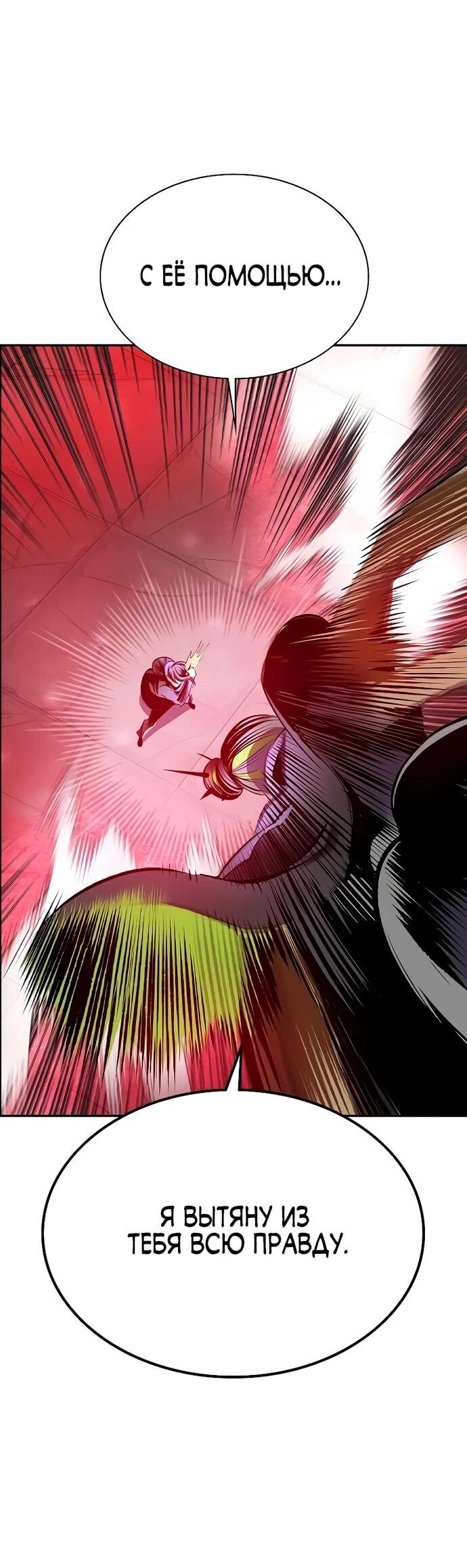 Манга Сок джунглей - Глава 180 Страница 54