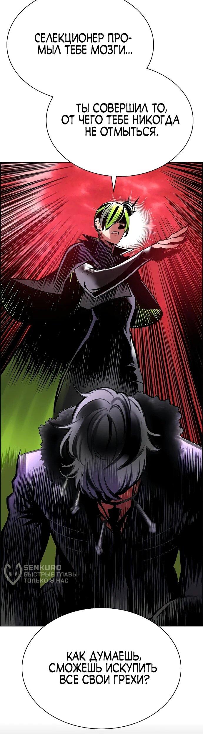 Манга Сок джунглей - Глава 180 Страница 70