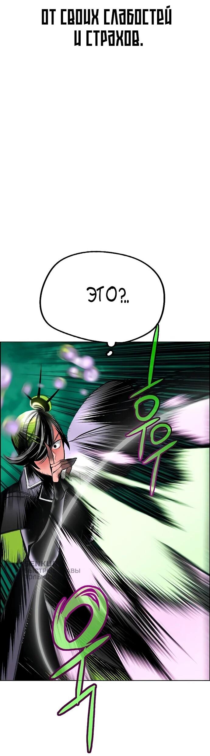 Манга Сок джунглей - Глава 180 Страница 81