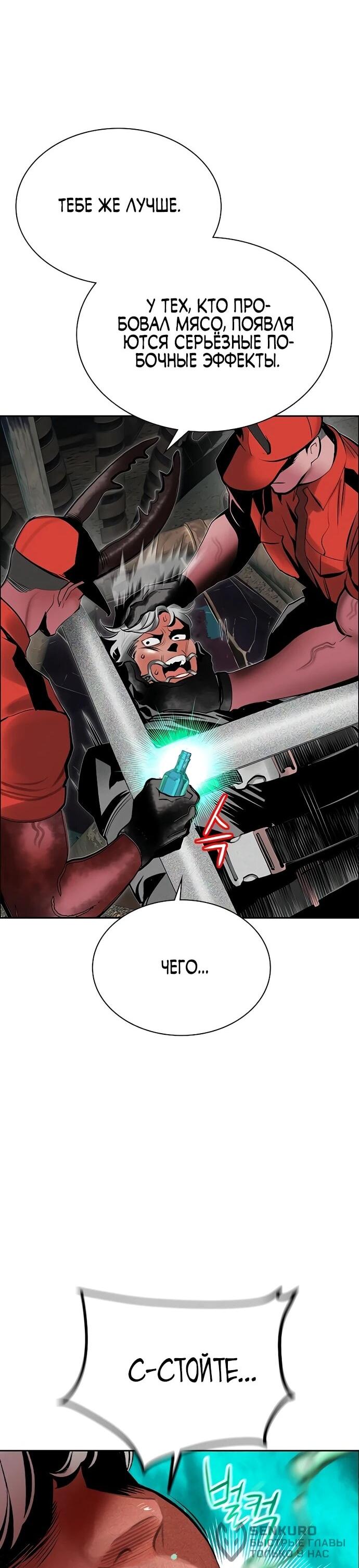 Манга Сок джунглей - Глава 179 Страница 81