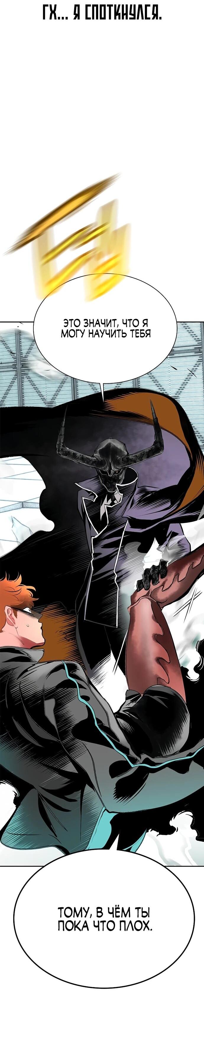 Манга Сок джунглей - Глава 179 Страница 56