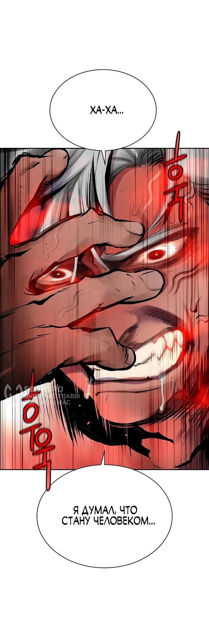 Манга Сок джунглей - Глава 179 Страница 86