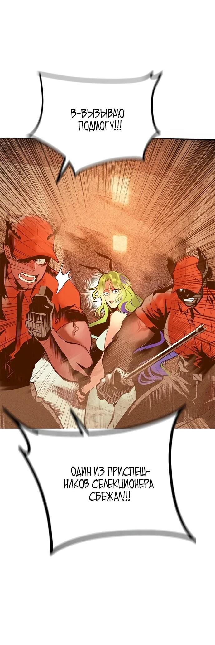 Манга Сок джунглей - Глава 179 Страница 89