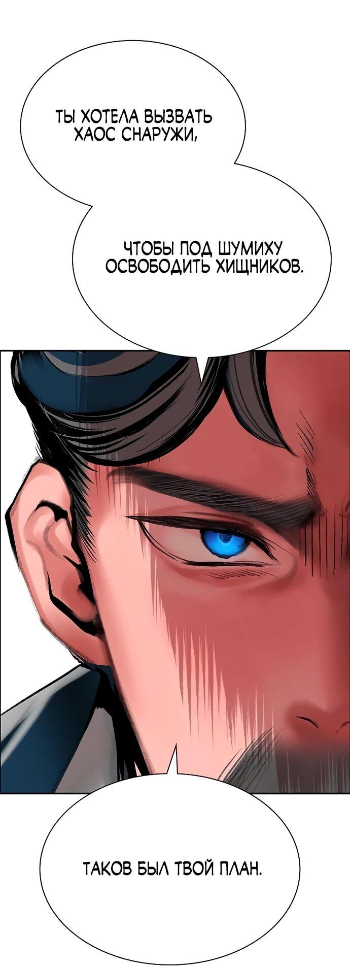 Манга Сок джунглей - Глава 179 Страница 67