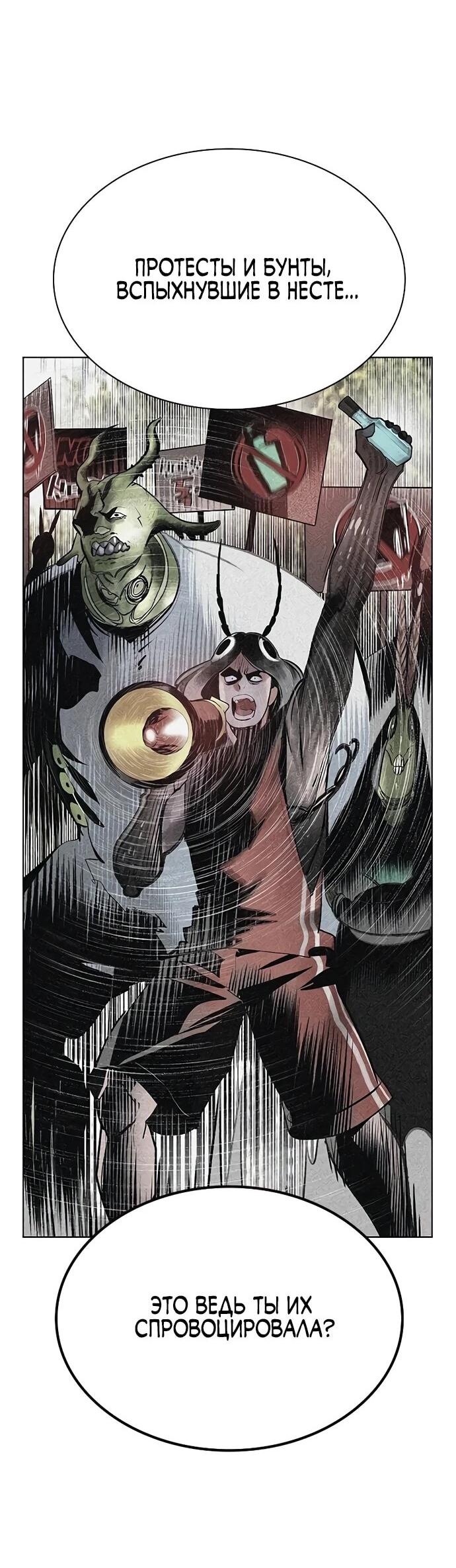 Манга Сок джунглей - Глава 179 Страница 65