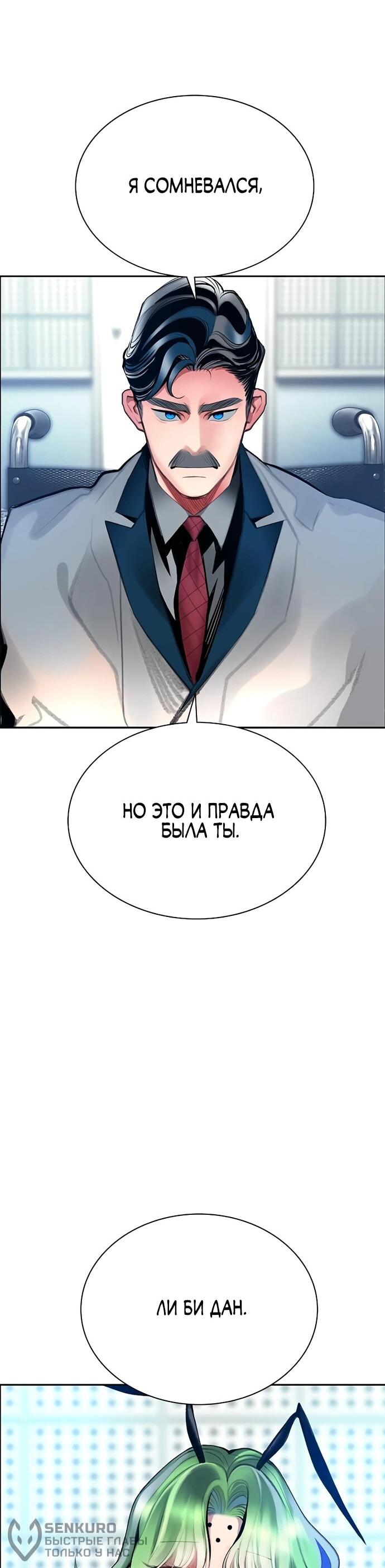 Манга Сок джунглей - Глава 179 Страница 61