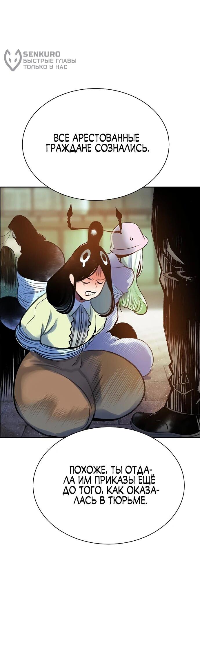 Манга Сок джунглей - Глава 179 Страница 66