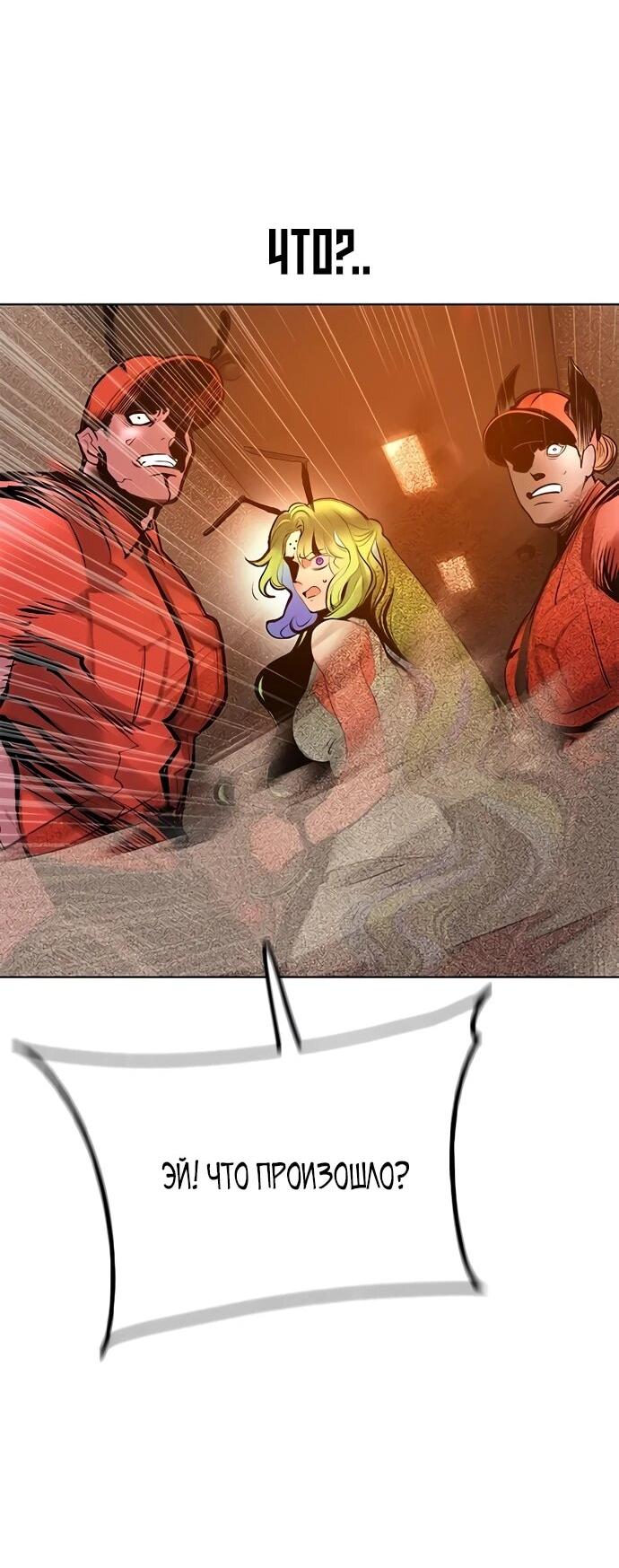 Манга Сок джунглей - Глава 179 Страница 85