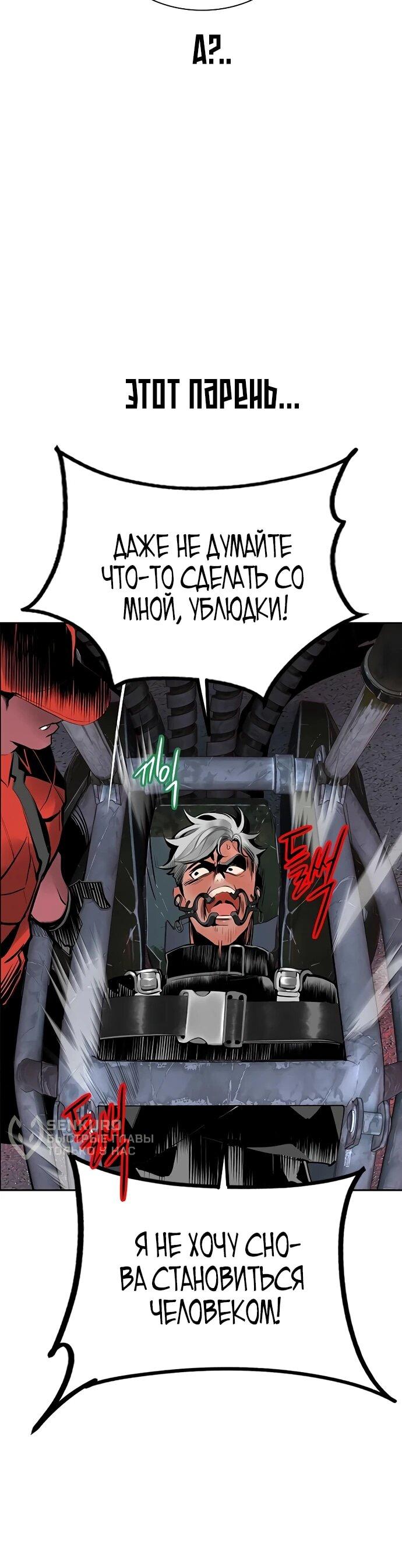 Манга Сок джунглей - Глава 179 Страница 78