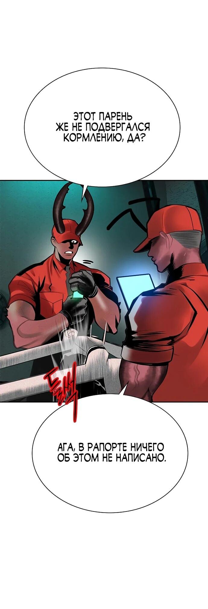 Манга Сок джунглей - Глава 179 Страница 79