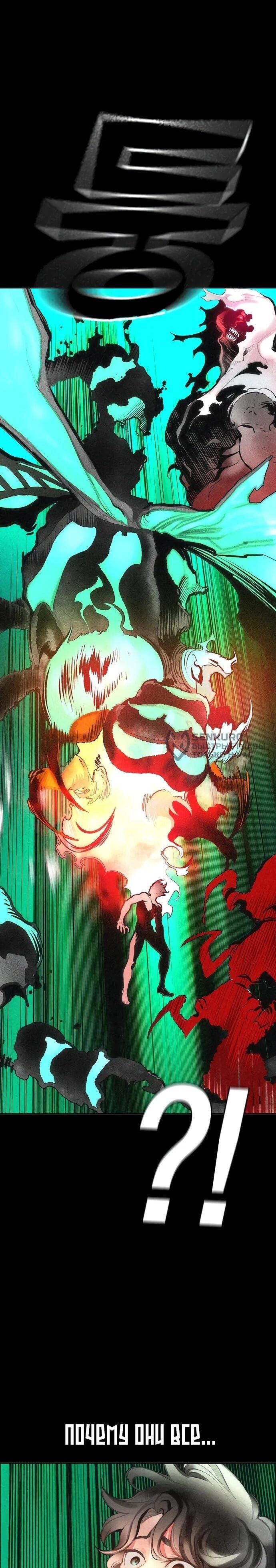 Манга Сок джунглей - Глава 179 Страница 5