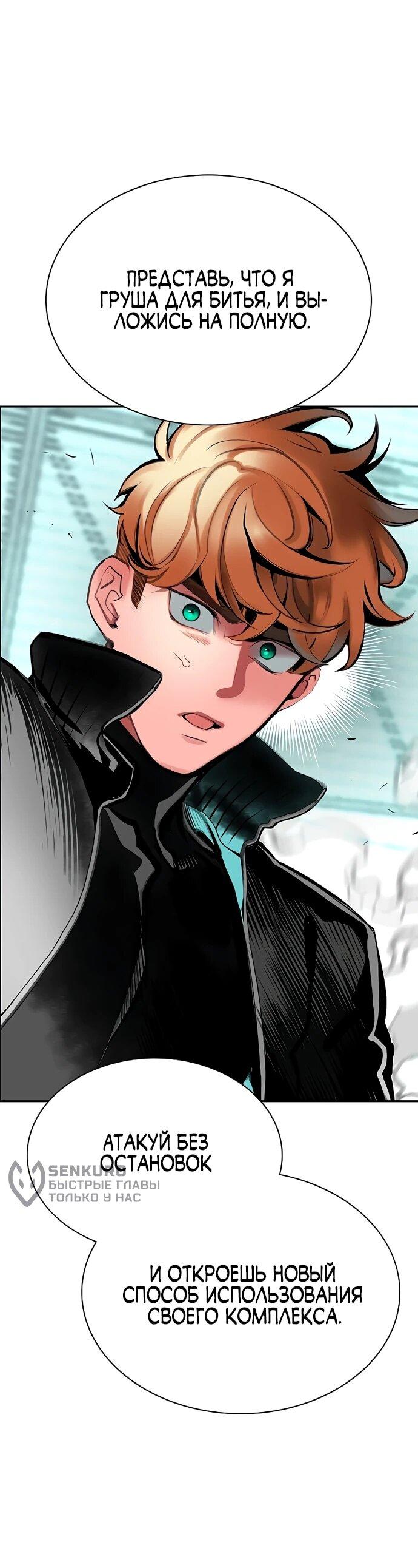 Манга Сок джунглей - Глава 179 Страница 57