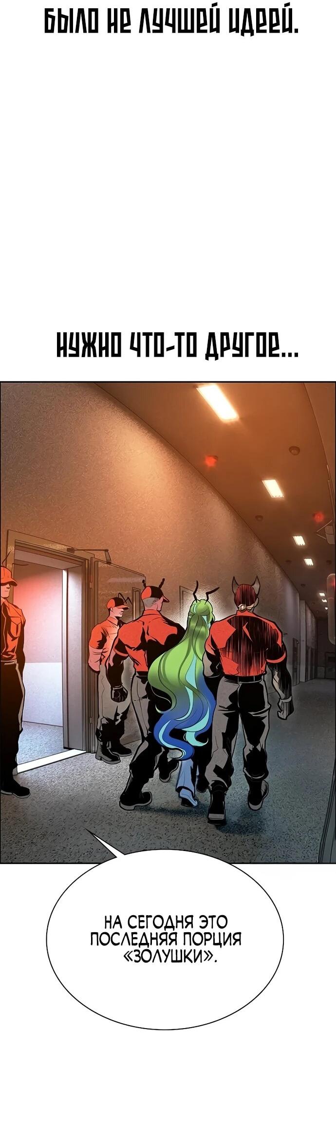 Манга Сок джунглей - Глава 179 Страница 76