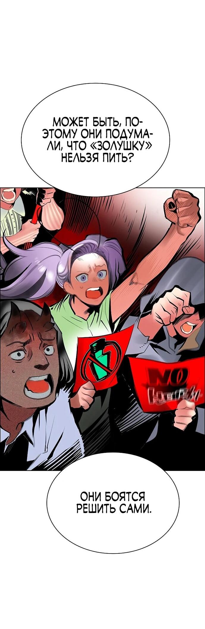 Манга Сок джунглей - Глава 178 Страница 81