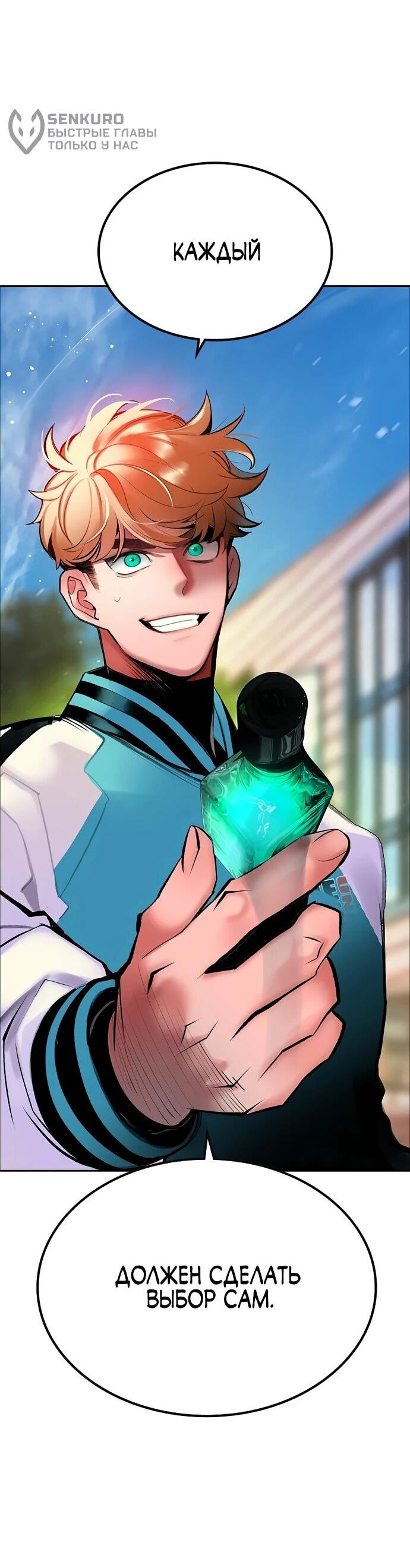 Манга Сок джунглей - Глава 178 Страница 98