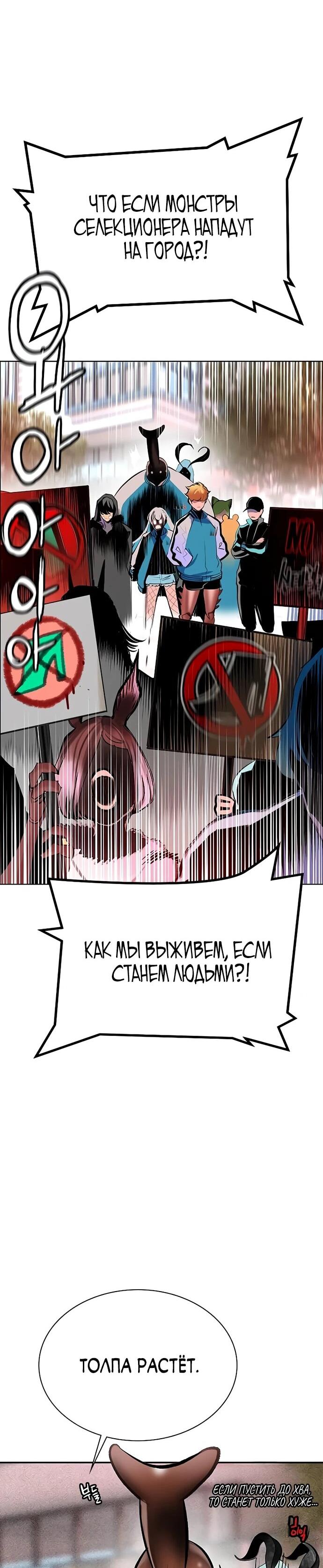 Манга Сок джунглей - Глава 178 Страница 77