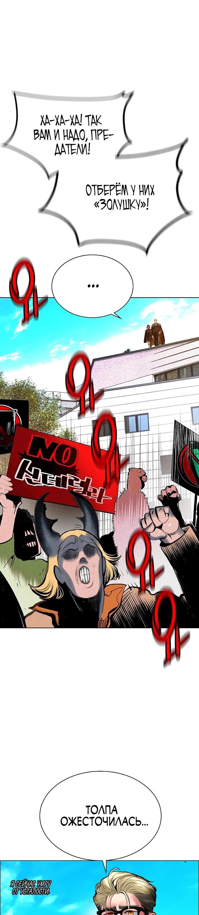 Манга Сок джунглей - Глава 178 Страница 91