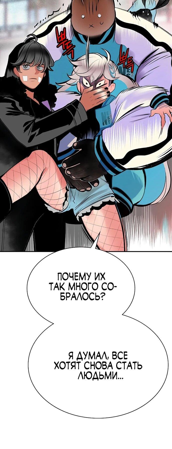 Манга Сок джунглей - Глава 178 Страница 78