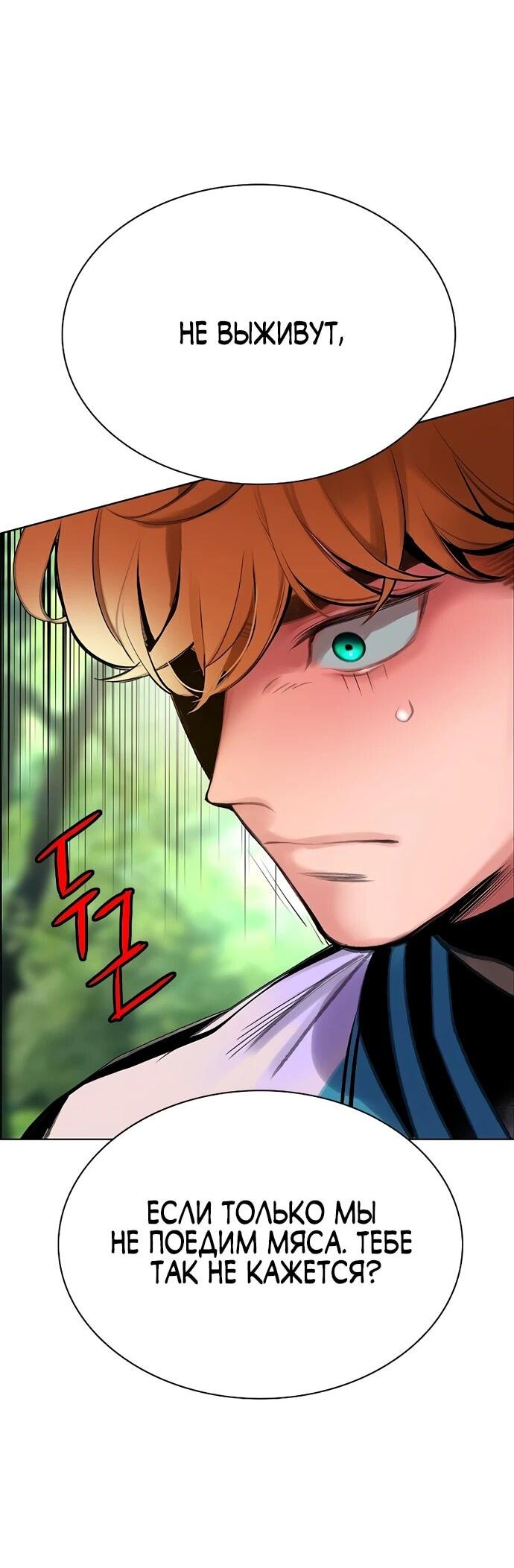 Манга Сок джунглей - Глава 178 Страница 24