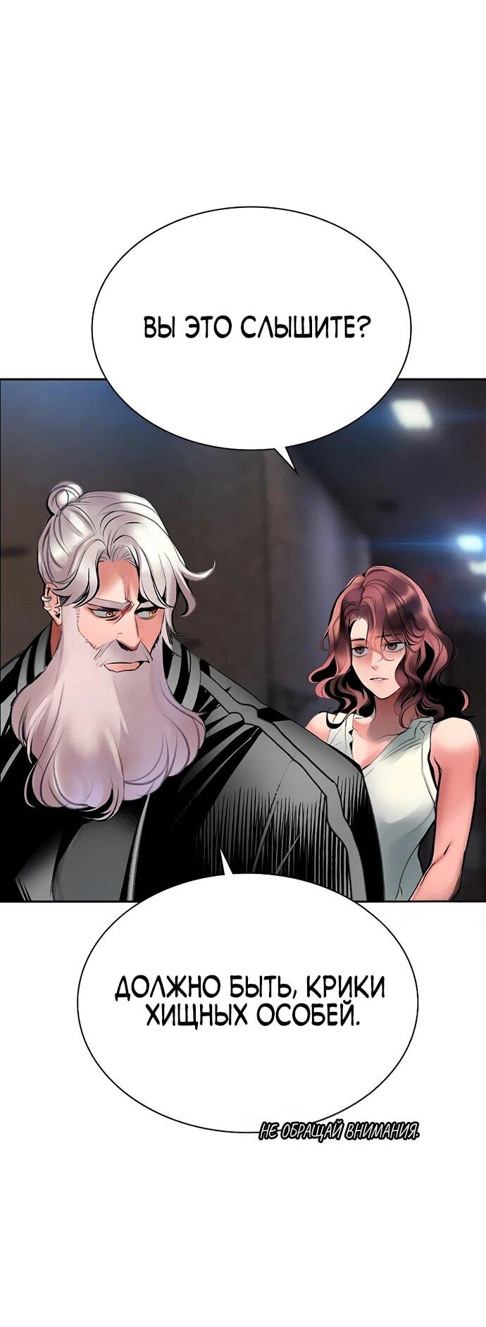 Манга Сок джунглей - Глава 178 Страница 65