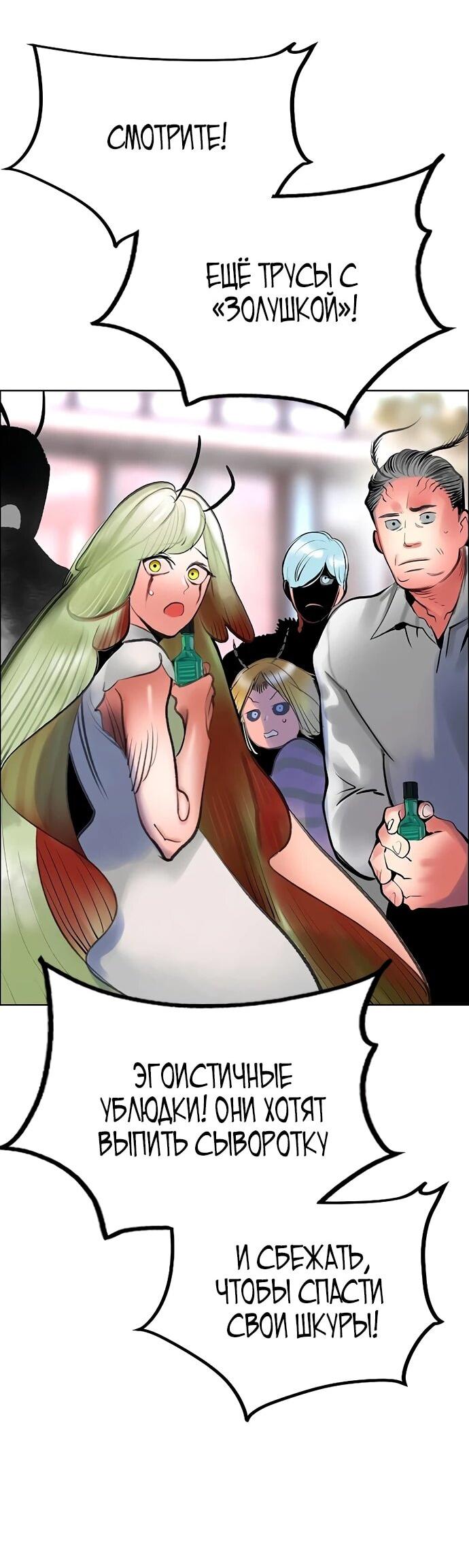 Манга Сок джунглей - Глава 178 Страница 88