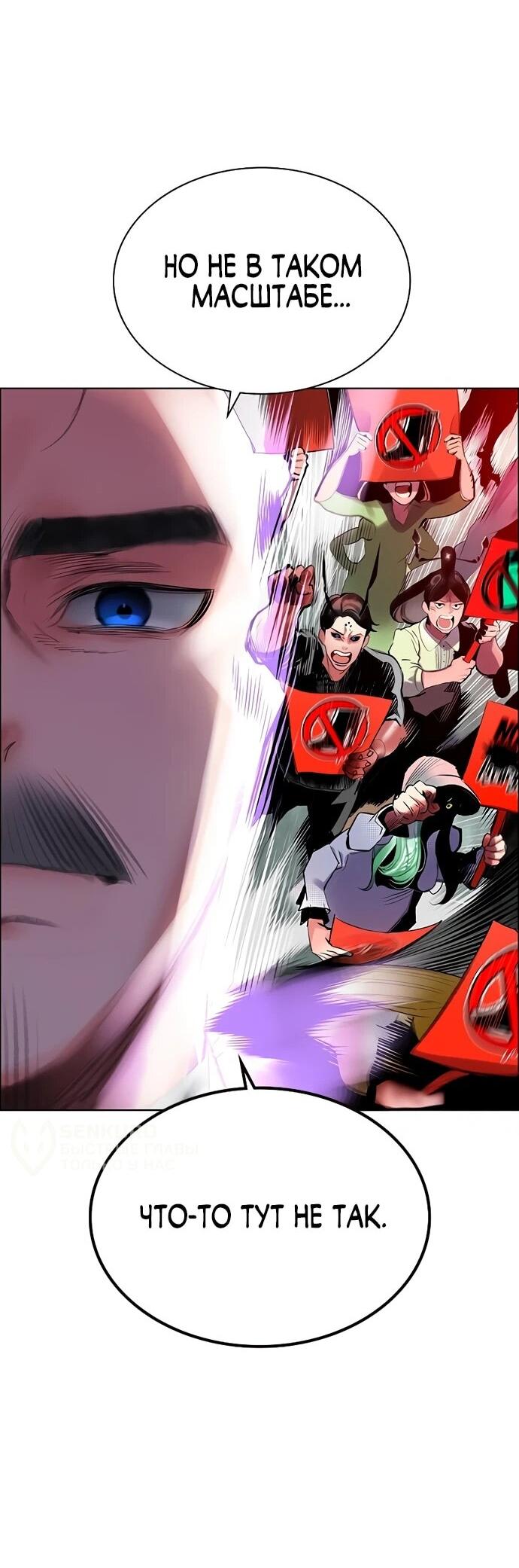 Манга Сок джунглей - Глава 178 Страница 75