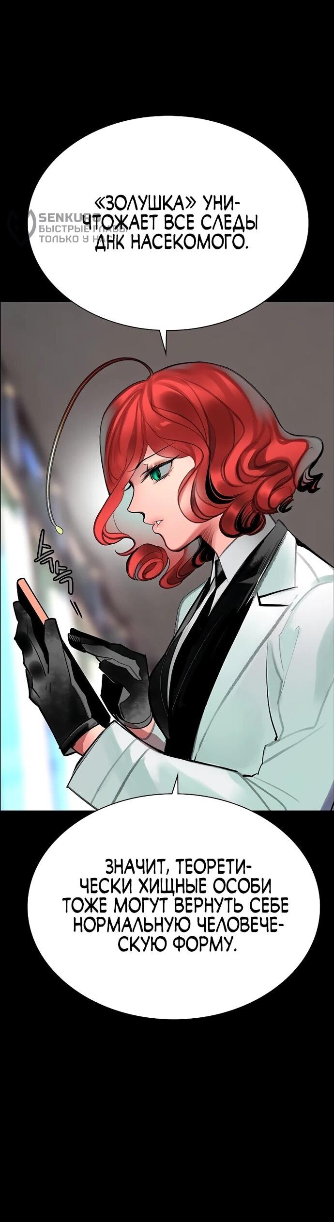 Манга Сок джунглей - Глава 178 Страница 48