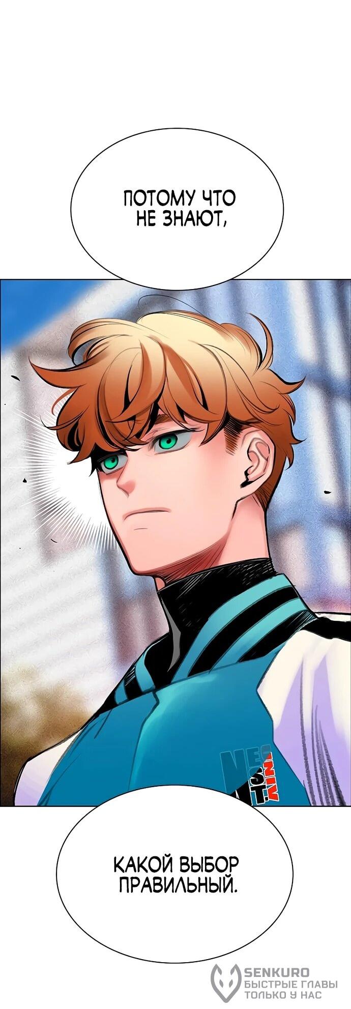 Манга Сок джунглей - Глава 178 Страница 82