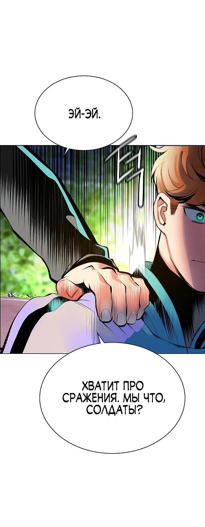 Манга Сок джунглей - Глава 178 Страница 19