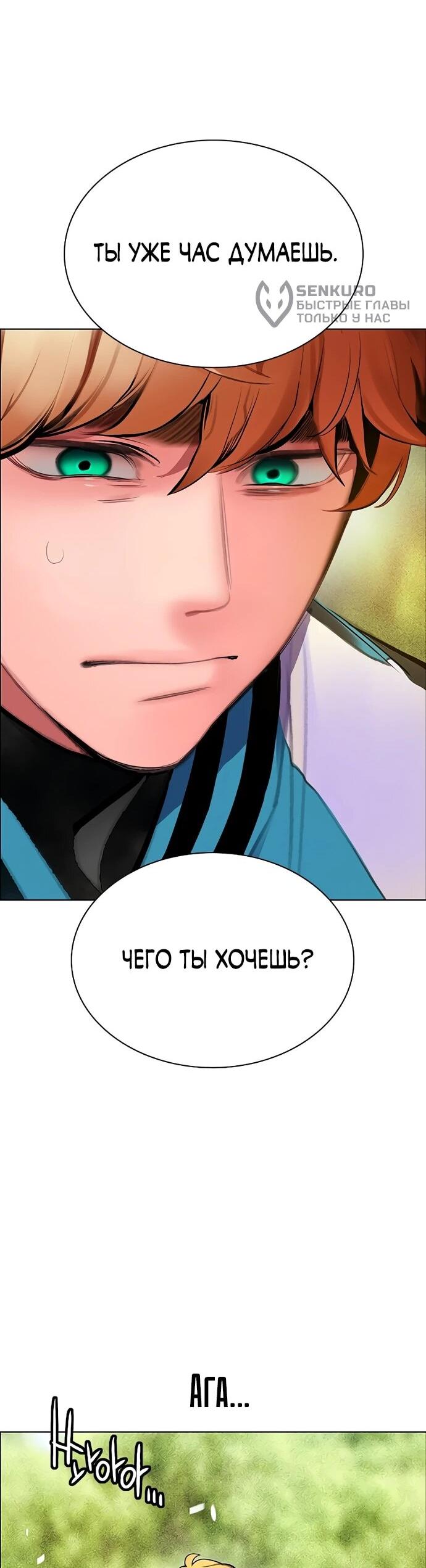 Манга Сок джунглей - Глава 178 Страница 5