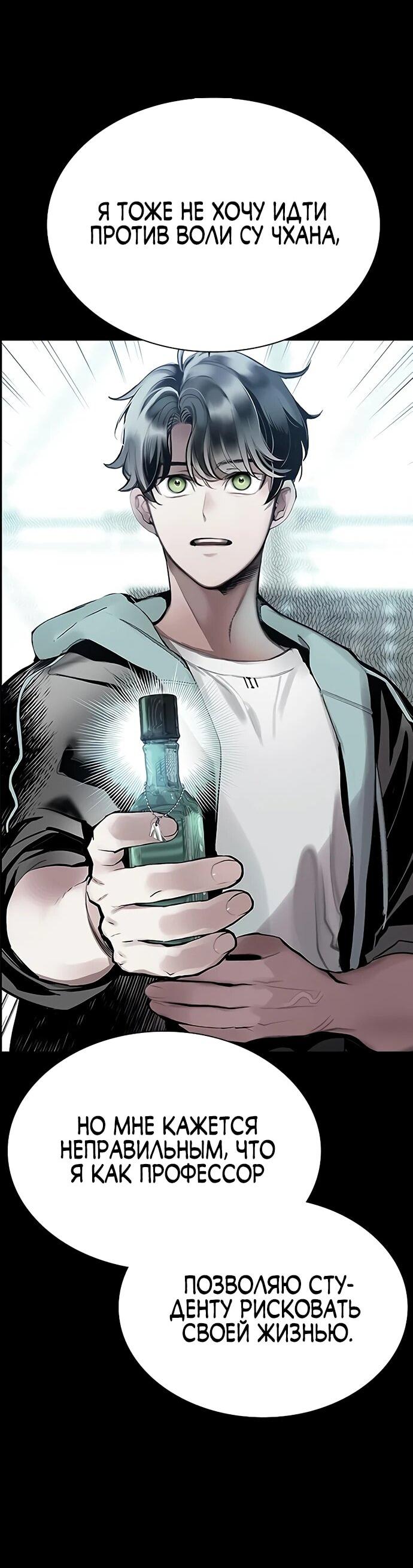 Манга Сок джунглей - Глава 177 Страница 64