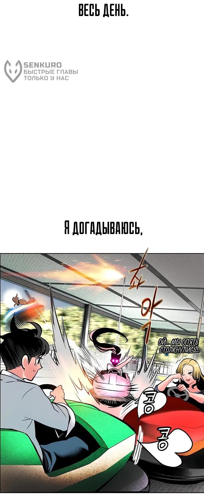 Манга Сок джунглей - Глава 177 Страница 36