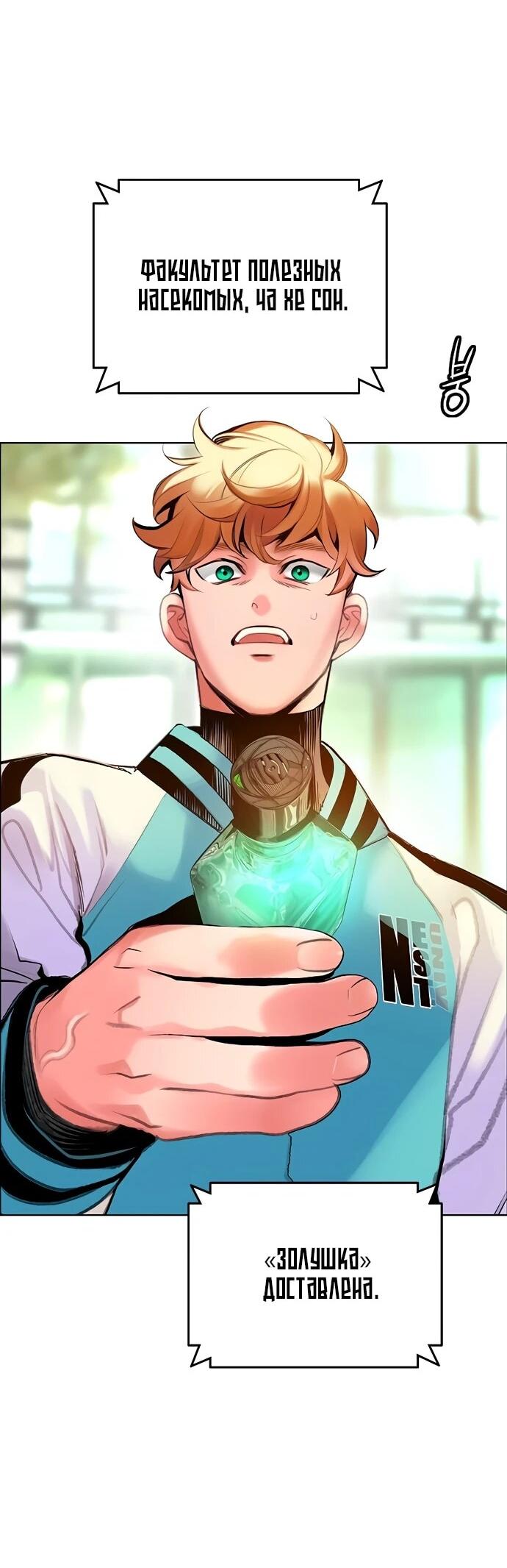 Манга Сок джунглей - Глава 177 Страница 3